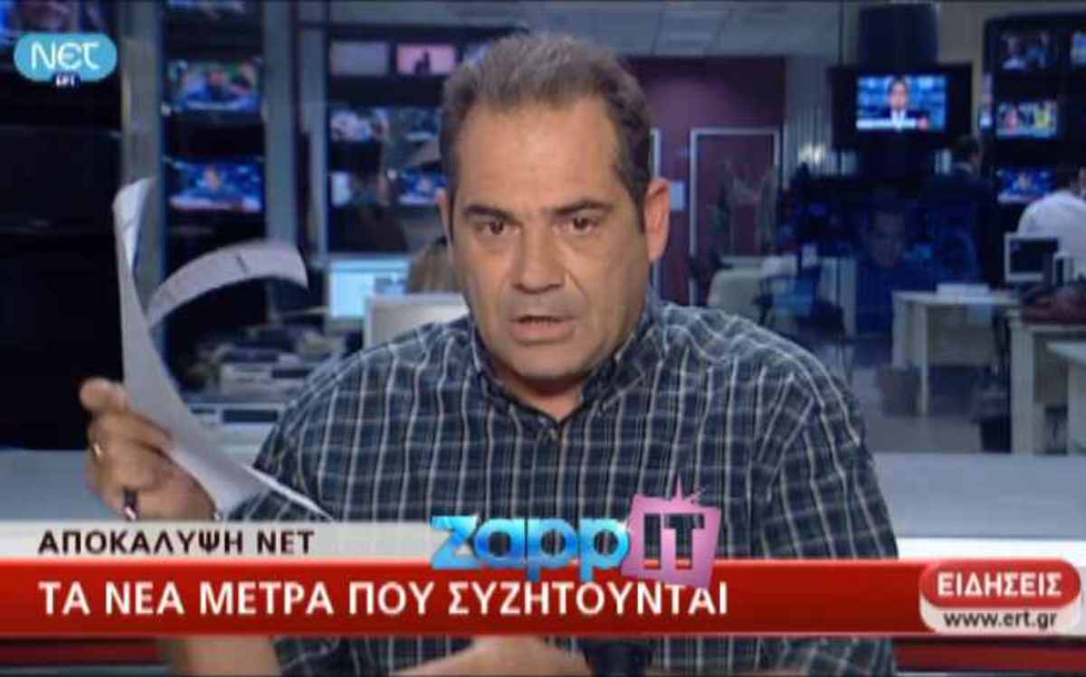 Δυσαρέσκεια στο Μαξίμου για την αποκλειστικότητα της ΕΡΤ ! Διάβασαν τη λίστα με τα νέα μέτρα στο δελτίο ειδήσεων! Τι απαντάνε από την ΕΡΤ