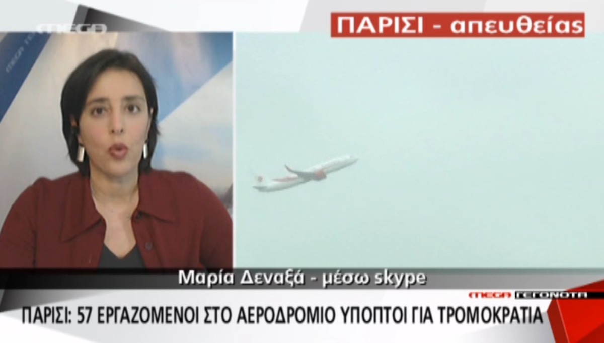 Παρίσι: Ύποπτοι για τρομοκρατία