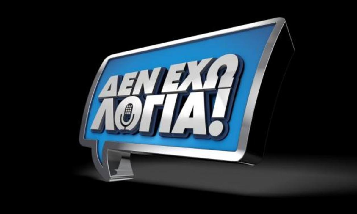 Δεν έχω λόγια: Για πρώτη φορά παίκτρια διεκδικεί το έπαθλο των 10.000 ευρώ!