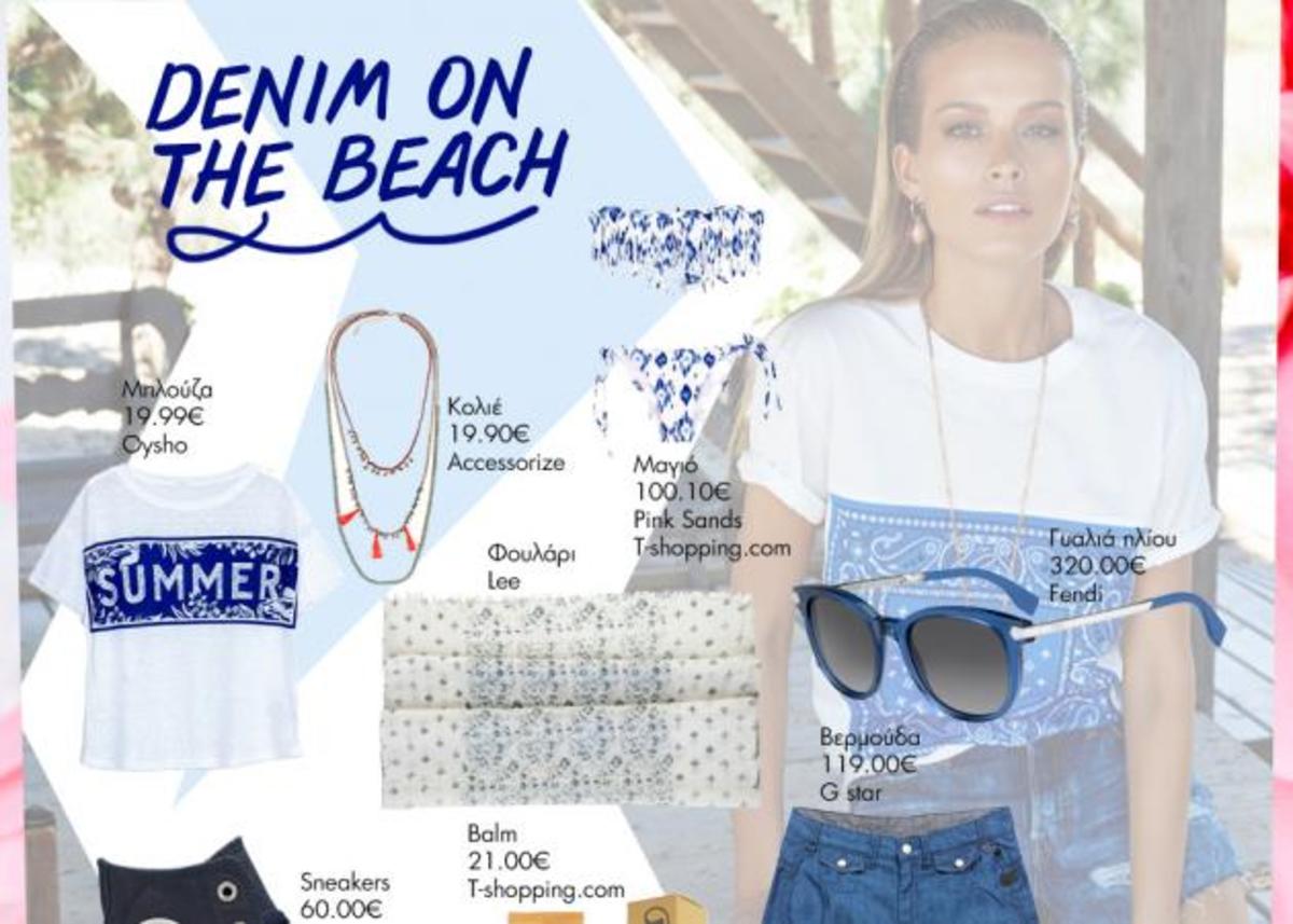Όλα όσα χρειάζεσαι για να σετάρεις το Denim Look σου!