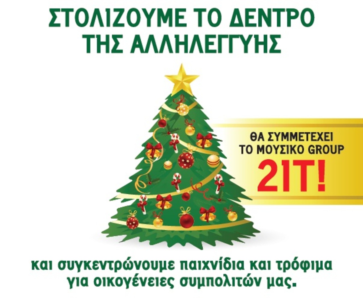 Δέντρο αλληλεγγύης στολίζει η Αγία Βαρβάρα