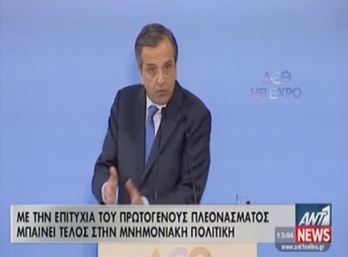 Ομιλία Σαμαρά