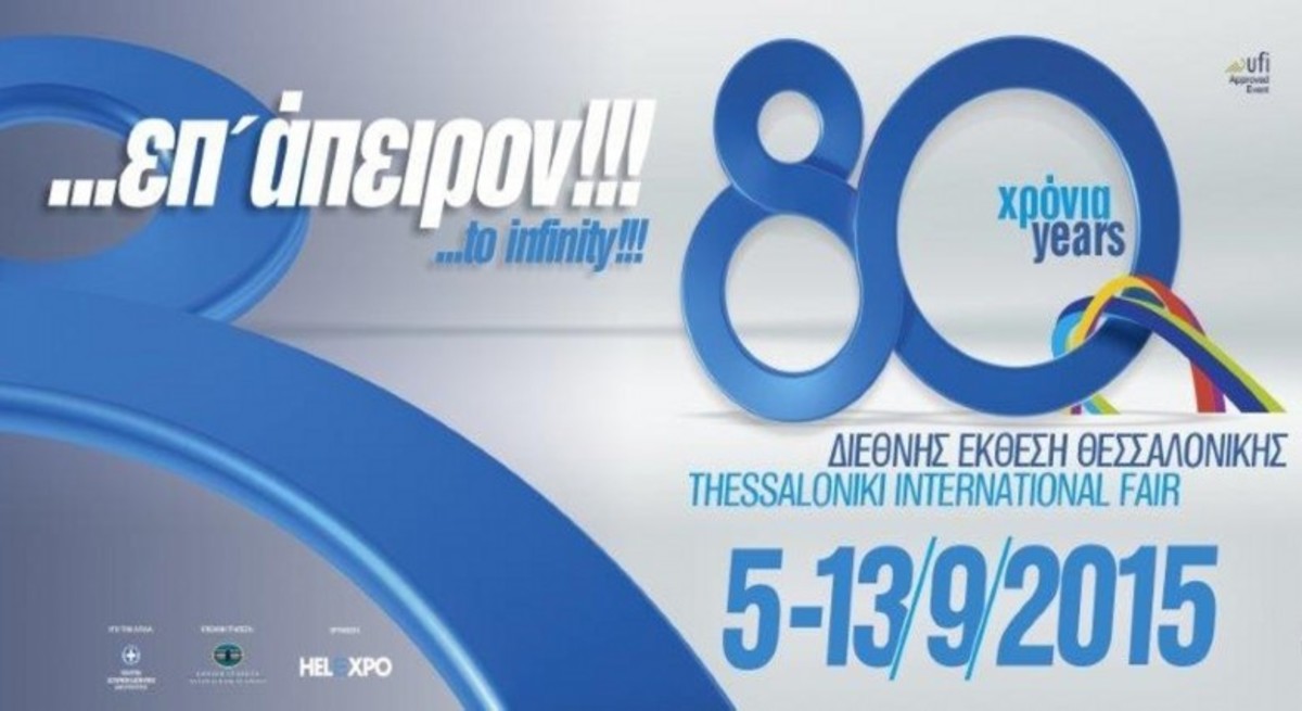 ΔΕΘ 2015: Ποιοι δεν πληρώνουν είσοδο – Οι τιμές των εισιτηρίων