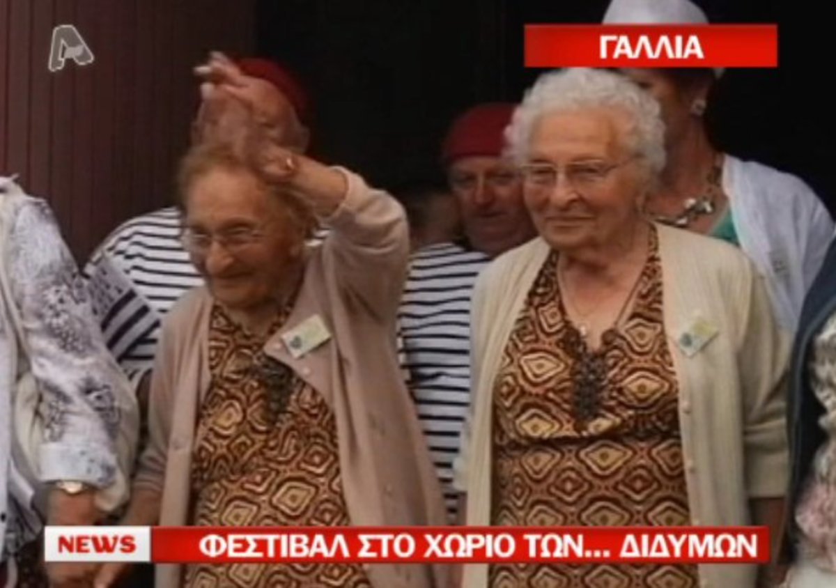Στο χωριό των διδύμων