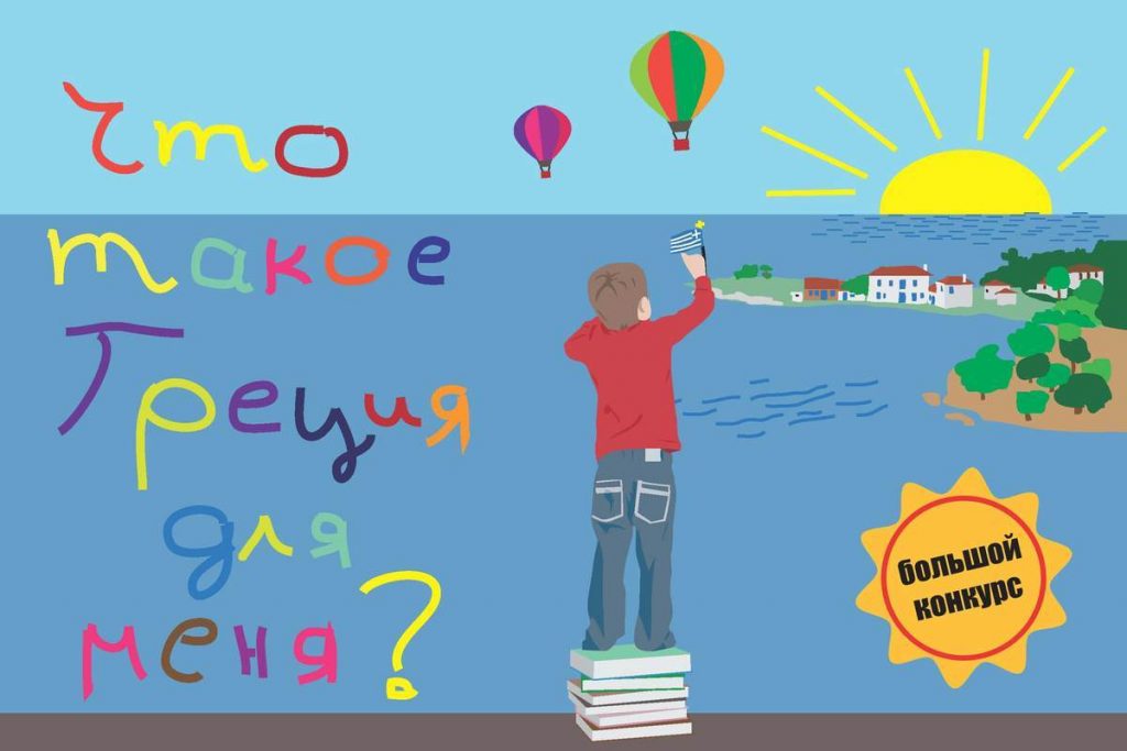 φωτο: www.elru2016.gr