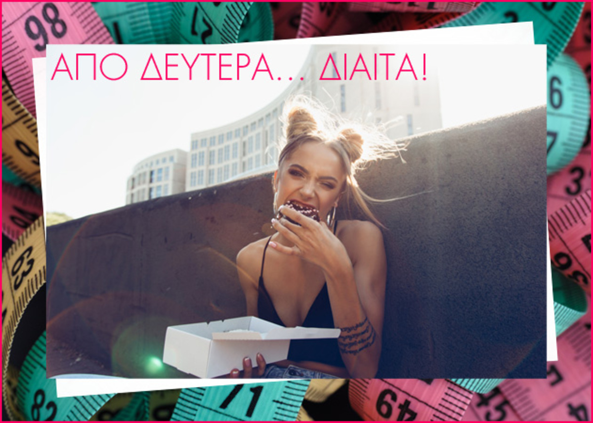 Δίαιτα: Το μενού που θα σε βοηθήσει να κάψεις λίπος και να χάσεις το περιττό βάρος!