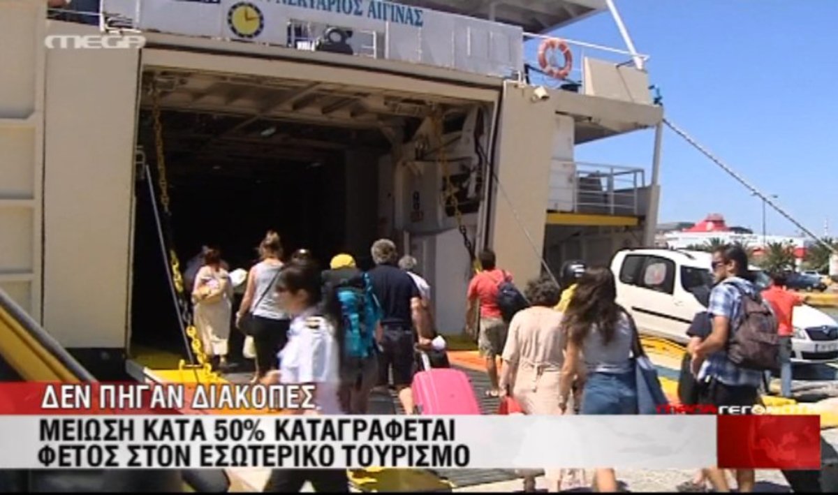 Δεν πάνε διακοπές