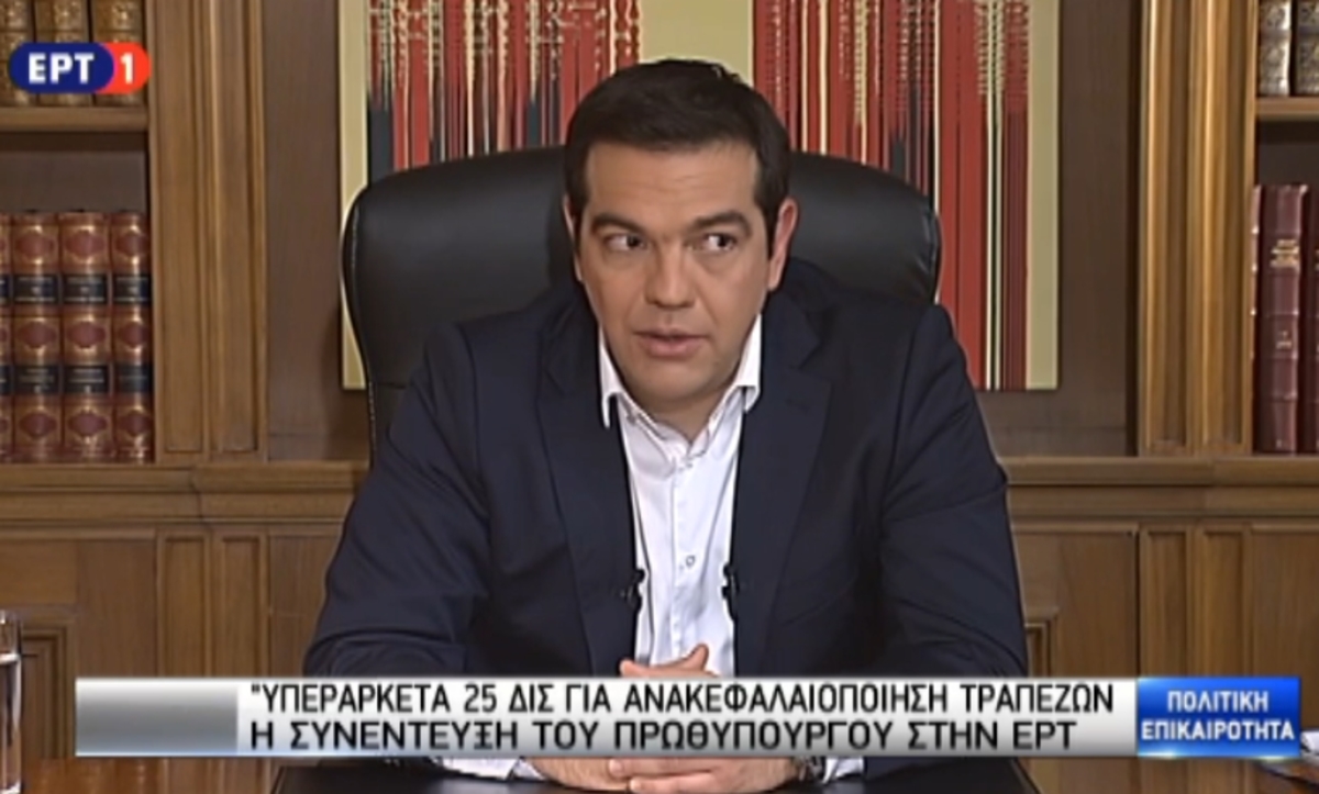 Τηλεφωνούν ενώ μιλάει Τσίπρας
