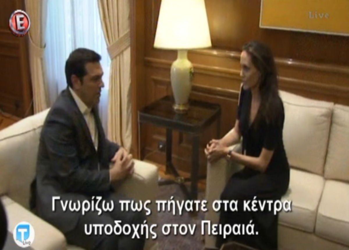 Διάλογος Τσίπρα με Τζολί