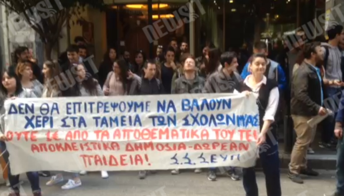 Διαμαρτυρία φοιτητών για αποθεματικά