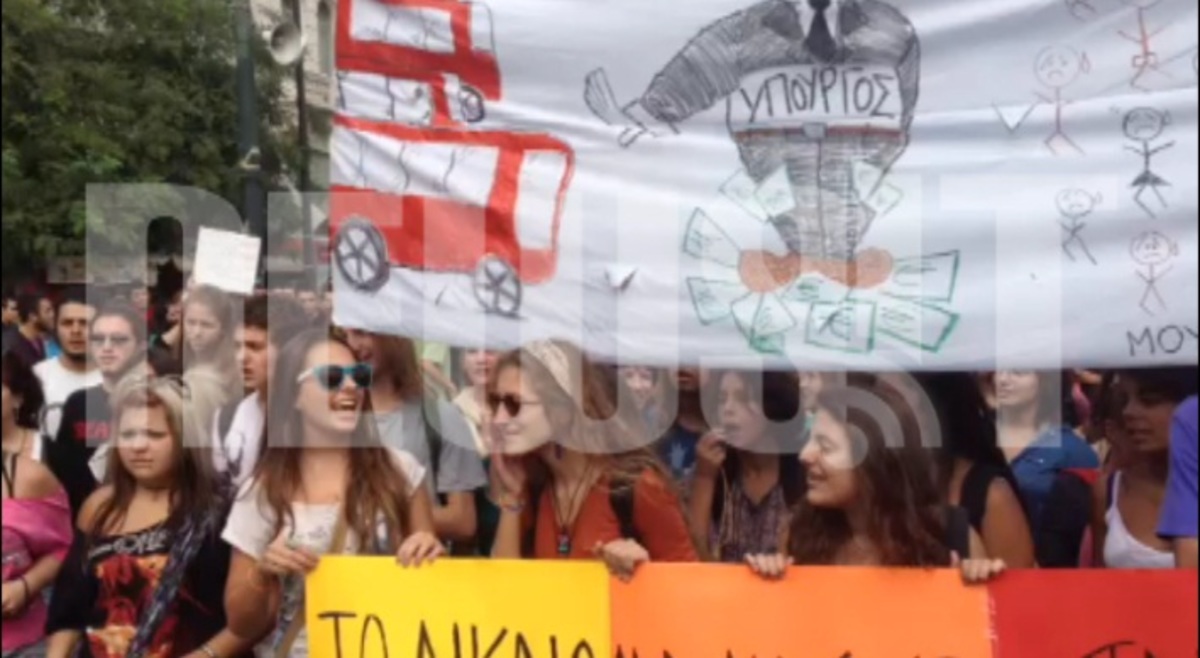 Διαμαρτυρία μαθητών στην Σταδίου