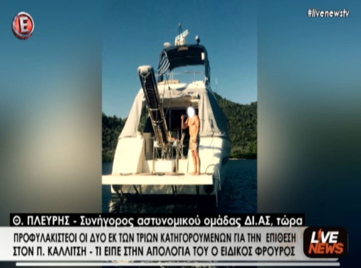 Συνήγορος αστυνομικού ΔΙΑΣ