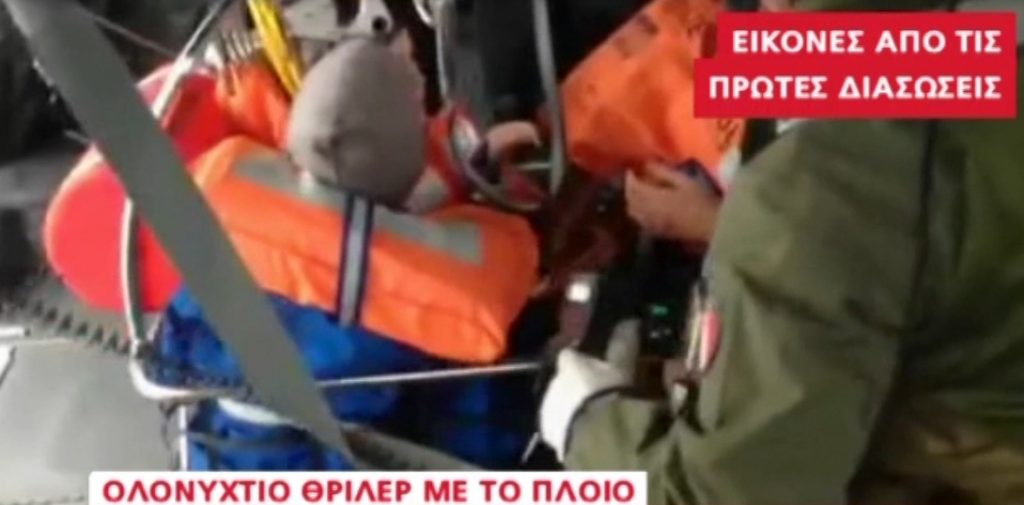 Πλάνα από τις διασώσεις