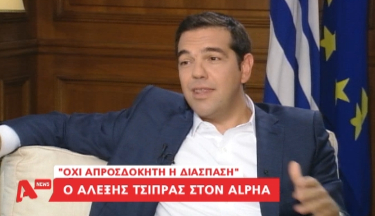 Τσίπρασ για διάσπαση