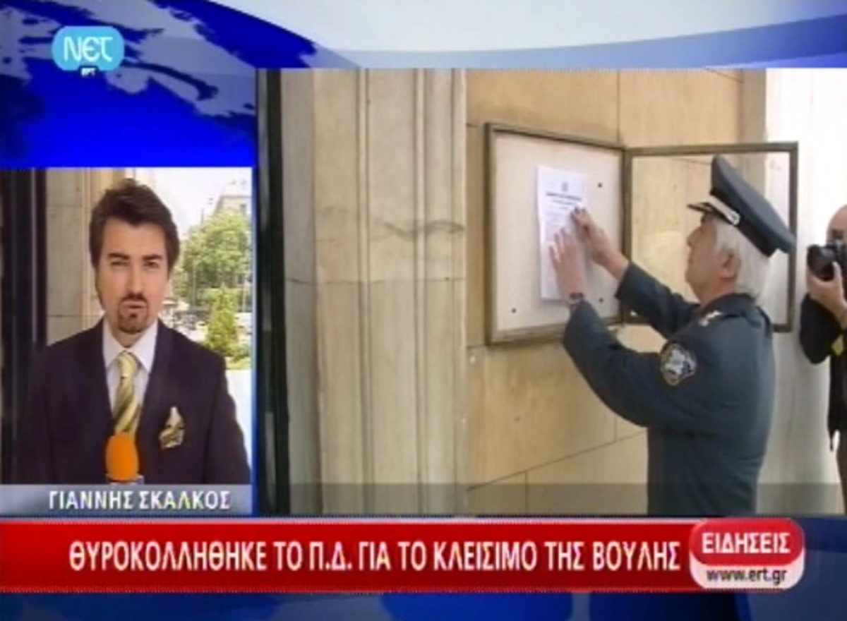 Θυροκολλήθηκε το Προεδρικό Διάταγμα