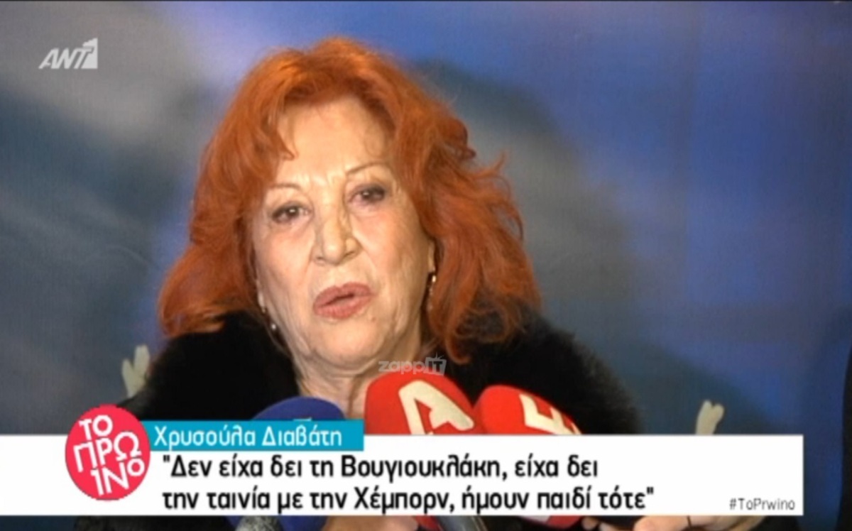 Απίθανη ατάκα της Χρυσούλας Διαβάτη για την Αλίκη Βουγιουκλάκη!