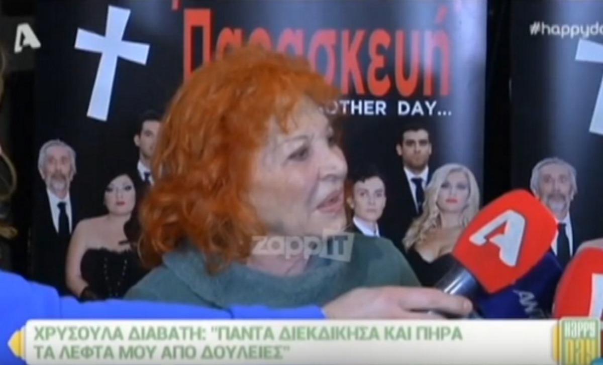 Χρυσούλα Διαβάτη: «Αισθάνομαι ξένη στη χώρα μου»