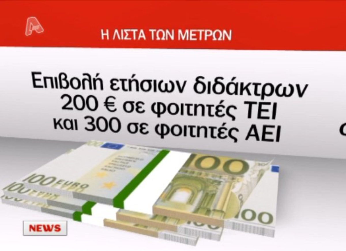 Τα καλύτερα των δελτίων