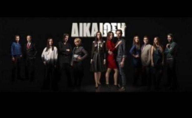 Δικαίωση: Ανατρέπονται όλα στο φινάλε