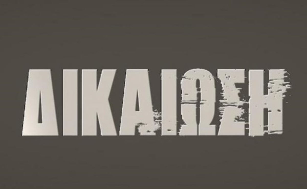 Τηλεθέαση: Με υψηλά νούμερα έπεσαν οι τίτλοι τέλους της «Δικαίωσης»!