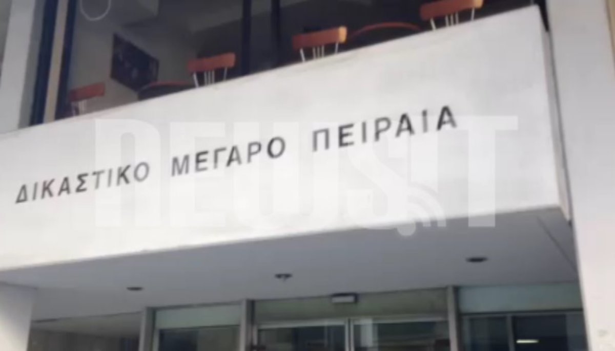 Δικαστικό Μέγαρο Πειραιά