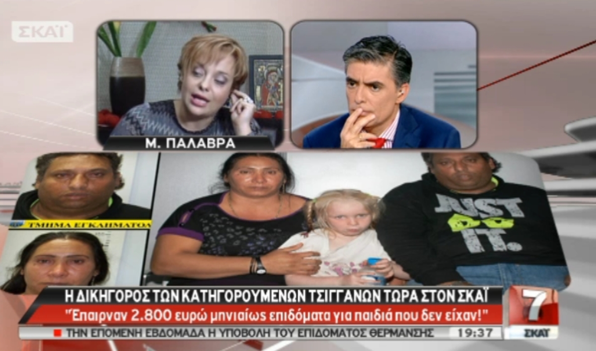 Δικηγόρος ζευγαριού τσιγγάνων