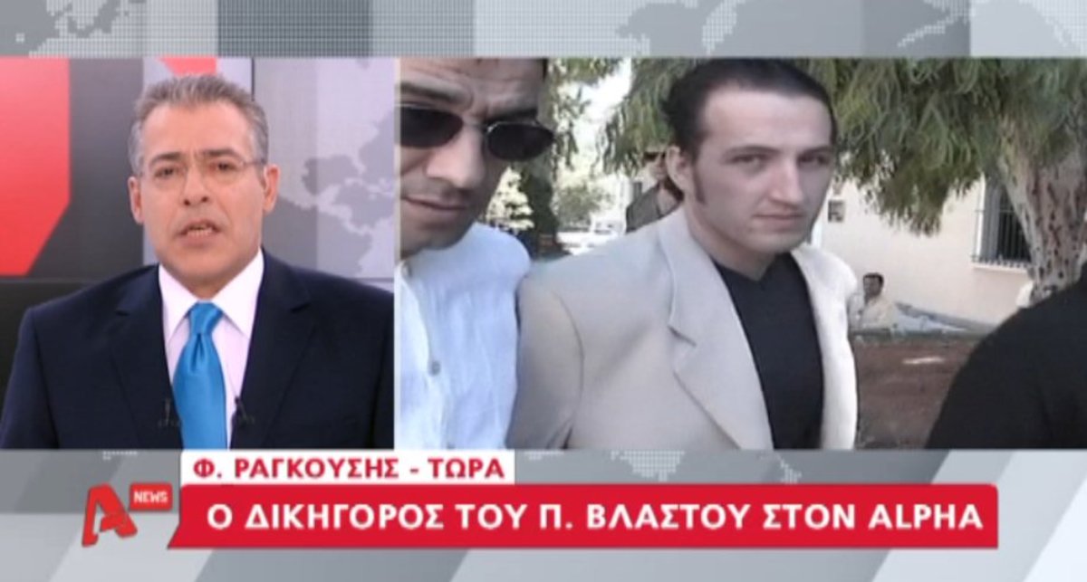 Τι λέει ο δικηγόρος του Βλαστού