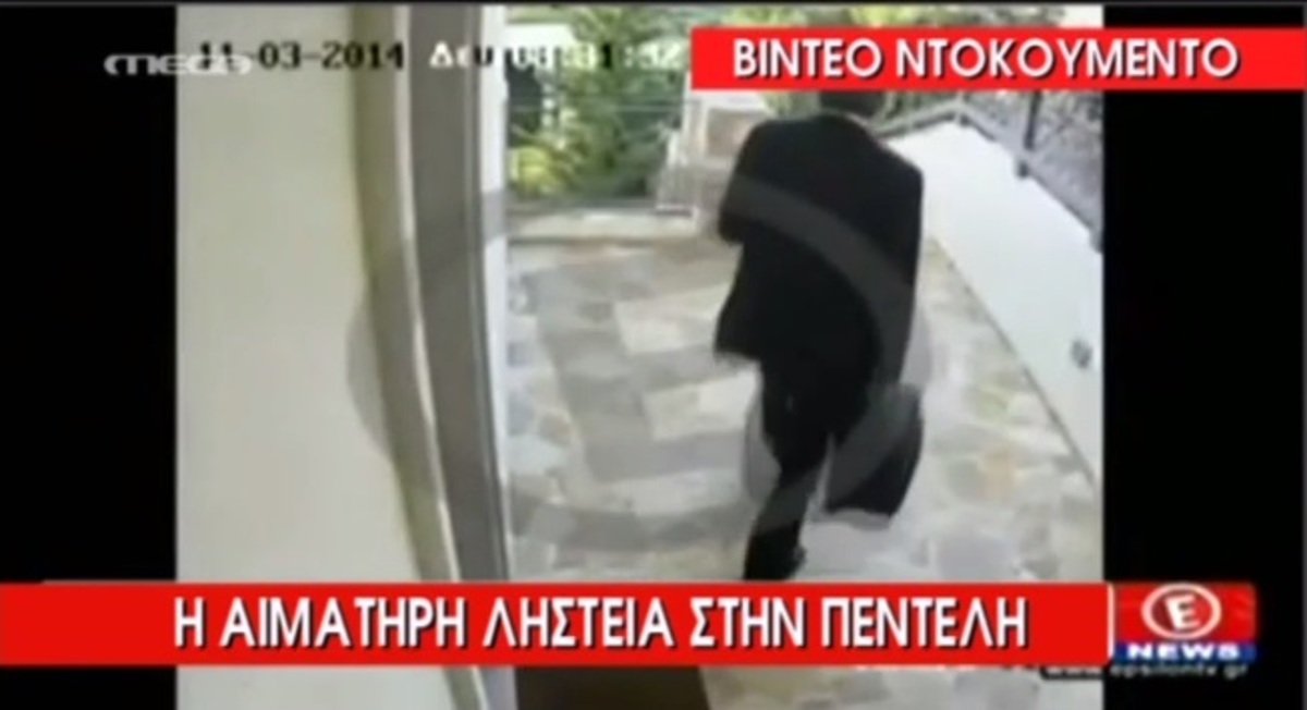 Βίντεο ντοκουμέντο: Η στιγμή της αιματηρής ληστείας δικηγόρου στην Πεντέλη – Μέλος της ρωσικής μαφίας βλέπουν οι αρχές πίσω από το “ορφανό” DNA