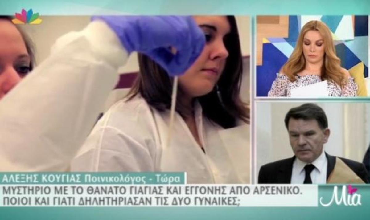 Νέα στοιχεία για το θάνατο γιαγιάς και εγγονής από αρσενικό – Ποιος τις δηλητηρίασε;
