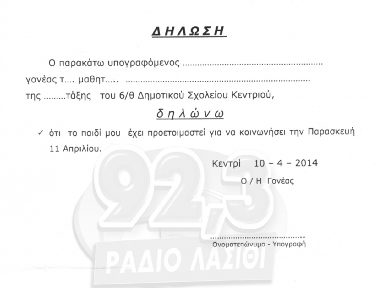 φωτό από radiolasithi