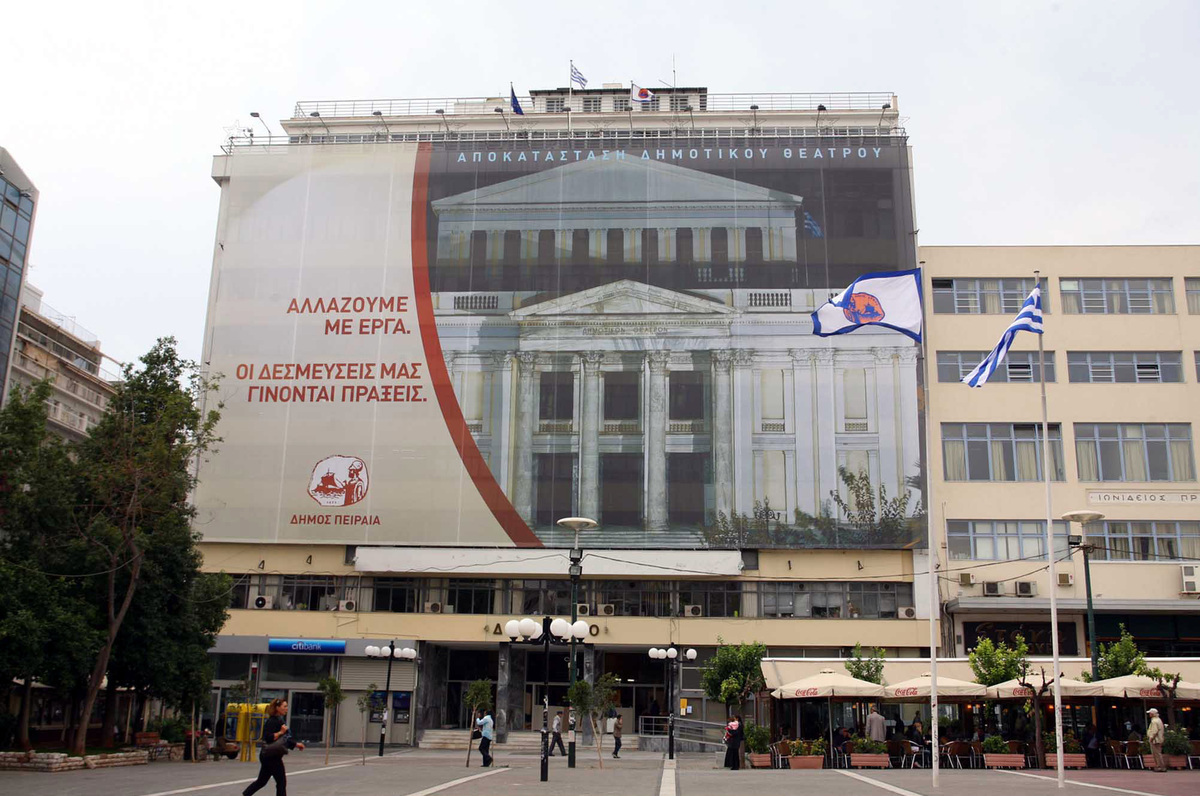 Ο Δήμος Πειραιά γιορτάζει τα 180 χρόνια από την ίδρυσή του