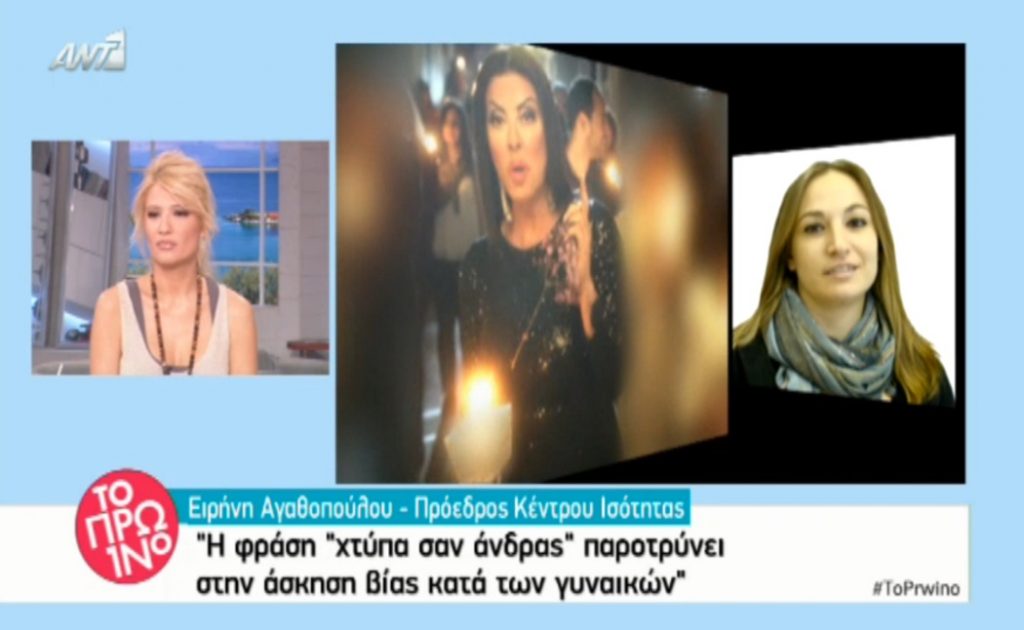 Το Κέντρο Ισότητας ζητά την απόσυρση της διαφήμισης με την Άντζελα Δημητρίου! – Έξαλλος ο Γιώργος Λιάγκας!