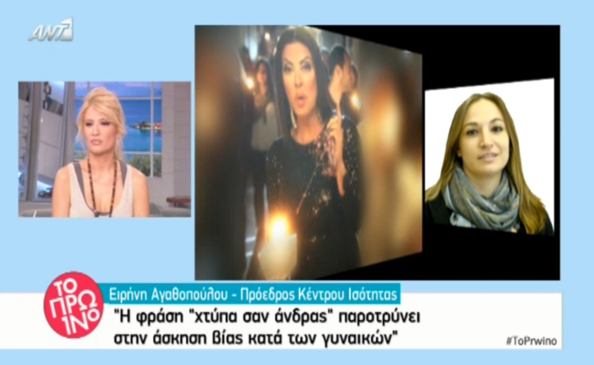 Το Κέντρο Ισότητας ζητά την απόσυρση της διαφήμισης με την Άντζελα Δημητρίου! – Έξαλλος ο Γιώργος Λιάγκας!