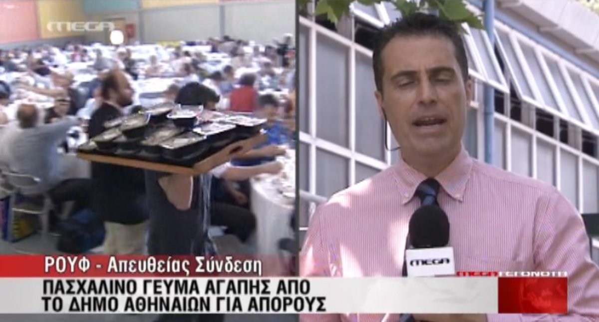 Πασχαλινό γεύμα αγάπης