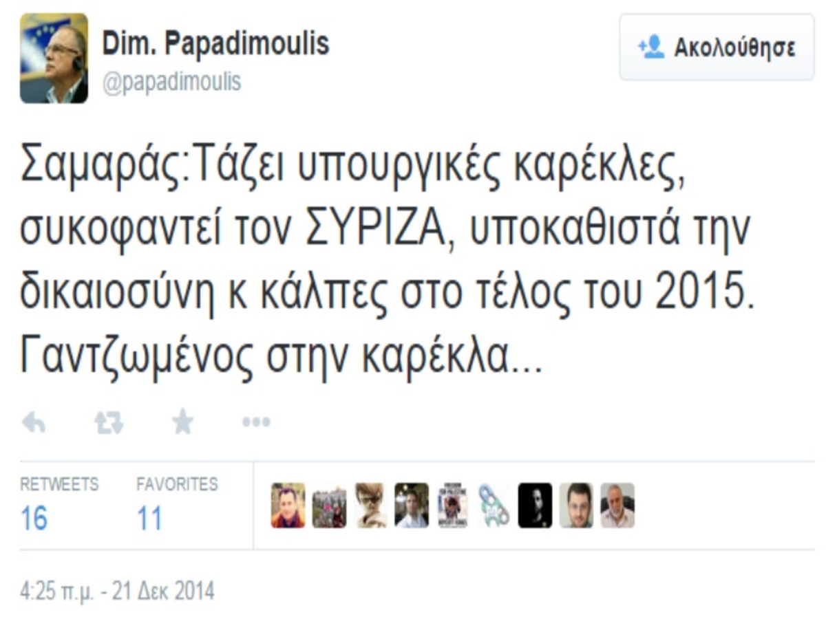 ΦΩΤΟ twitter / @papadimoulis