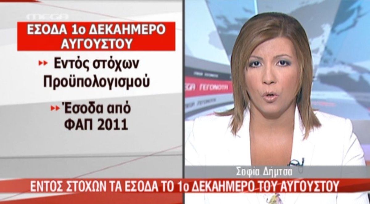 Αισιοδοξία για τα έσοδα