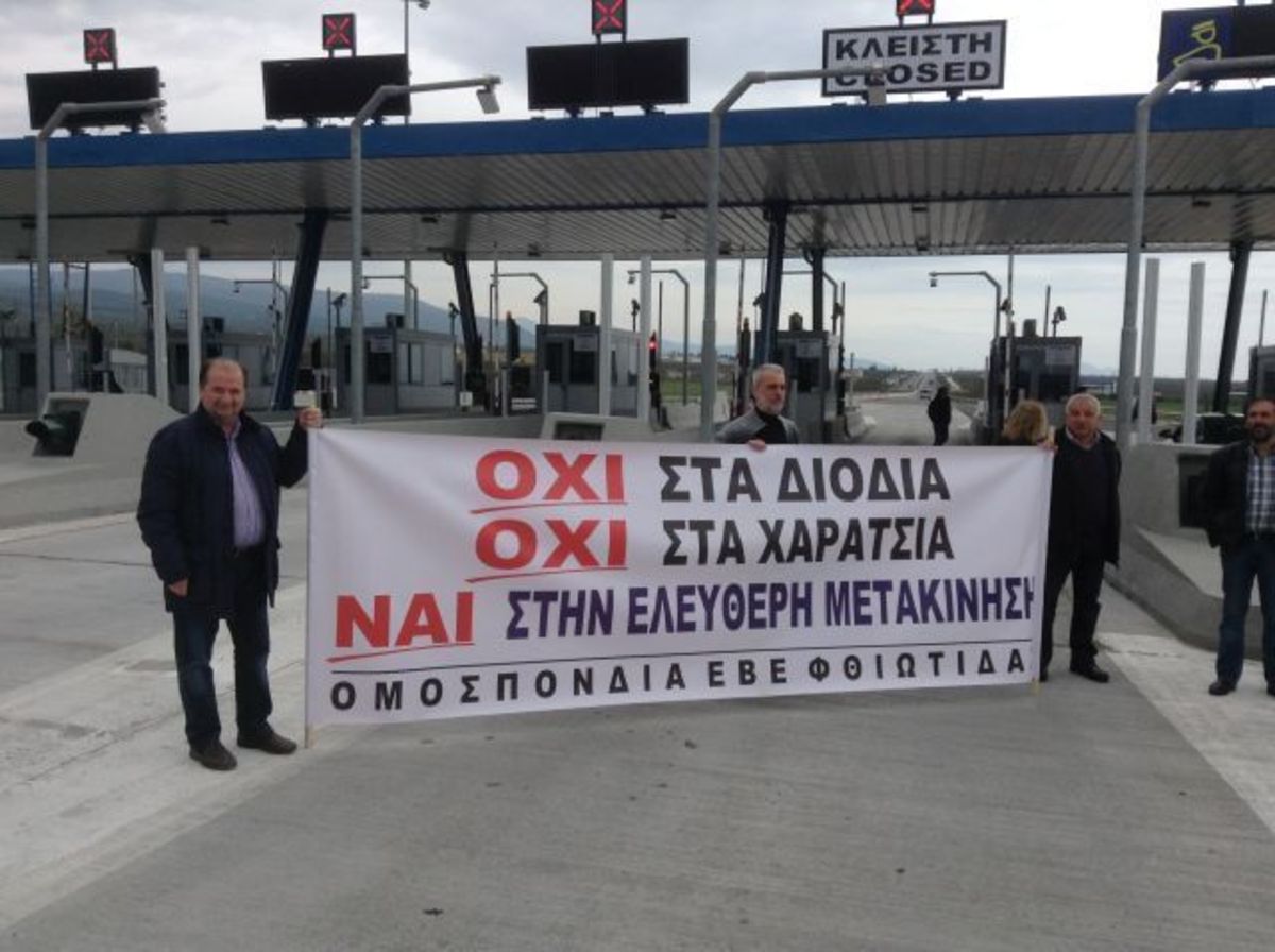 Λαμία: Σήκωσαν τις μπάρες στα διόδια Μαυρομαντήλας (BINTEO)