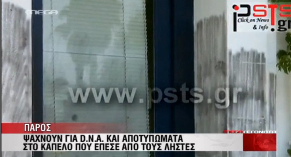 Ψάχνουν για DNA
