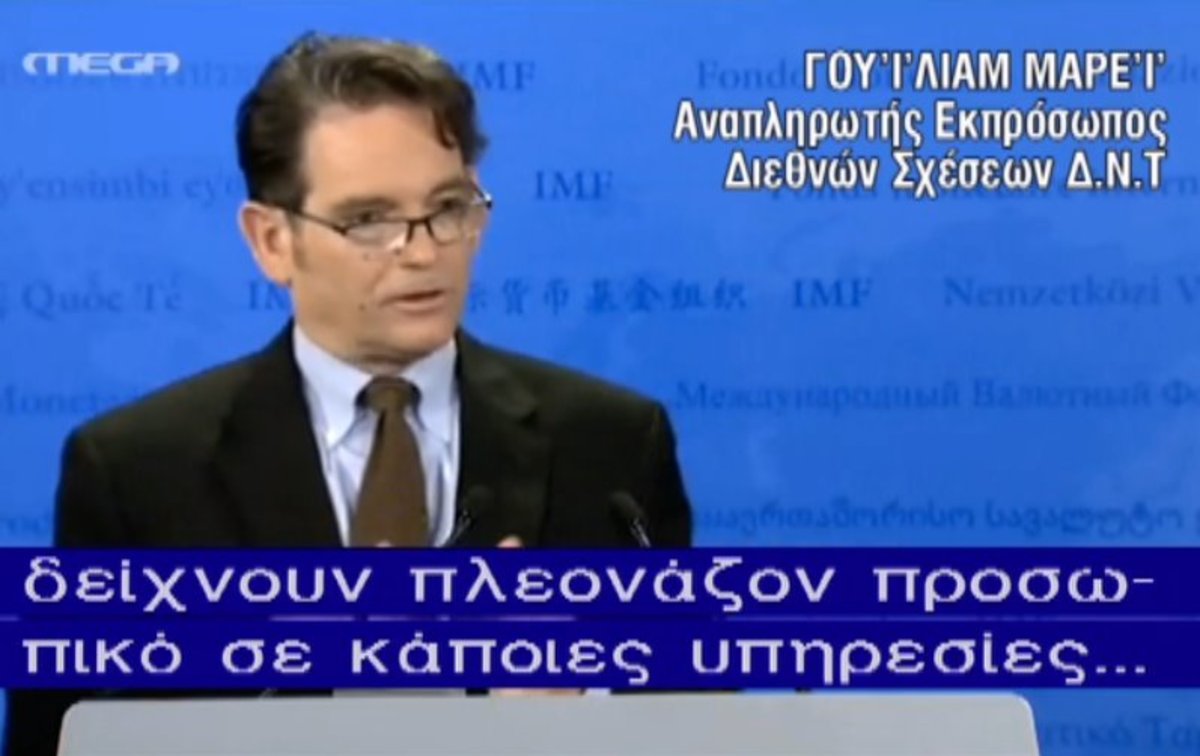 ΔΝΤ για απολύσεις