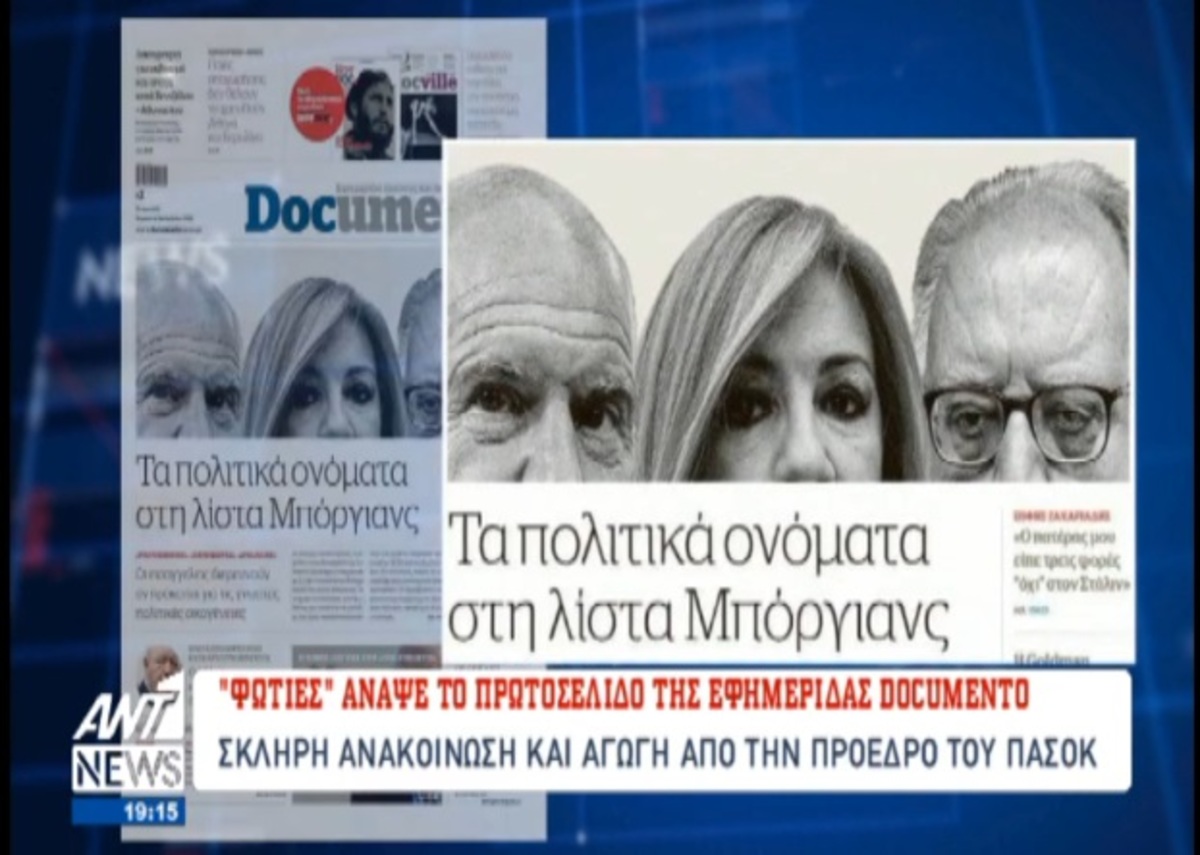 Αγωγές από Γεννηματά – Παπανδρέου