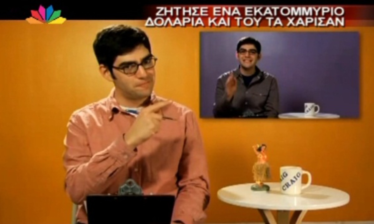 Ζητείται εκατομμυριούχος μέσω Youtube