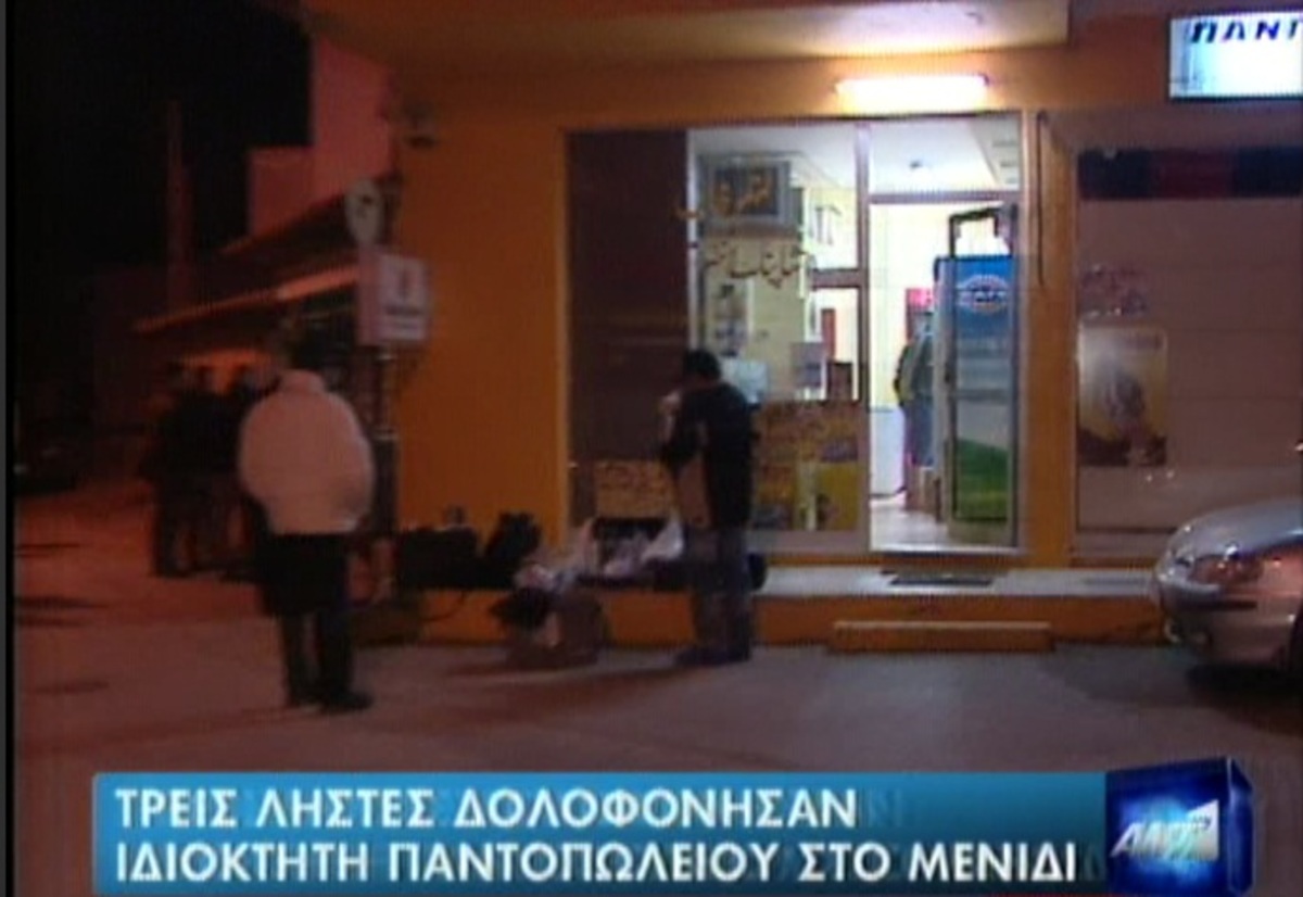 Ληστές δολοφόνησαν 22χρονο στο Μενίδι