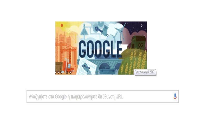 Πρωτομαγιά 2017: Doodle της Google για την ημέρα των εργατών!