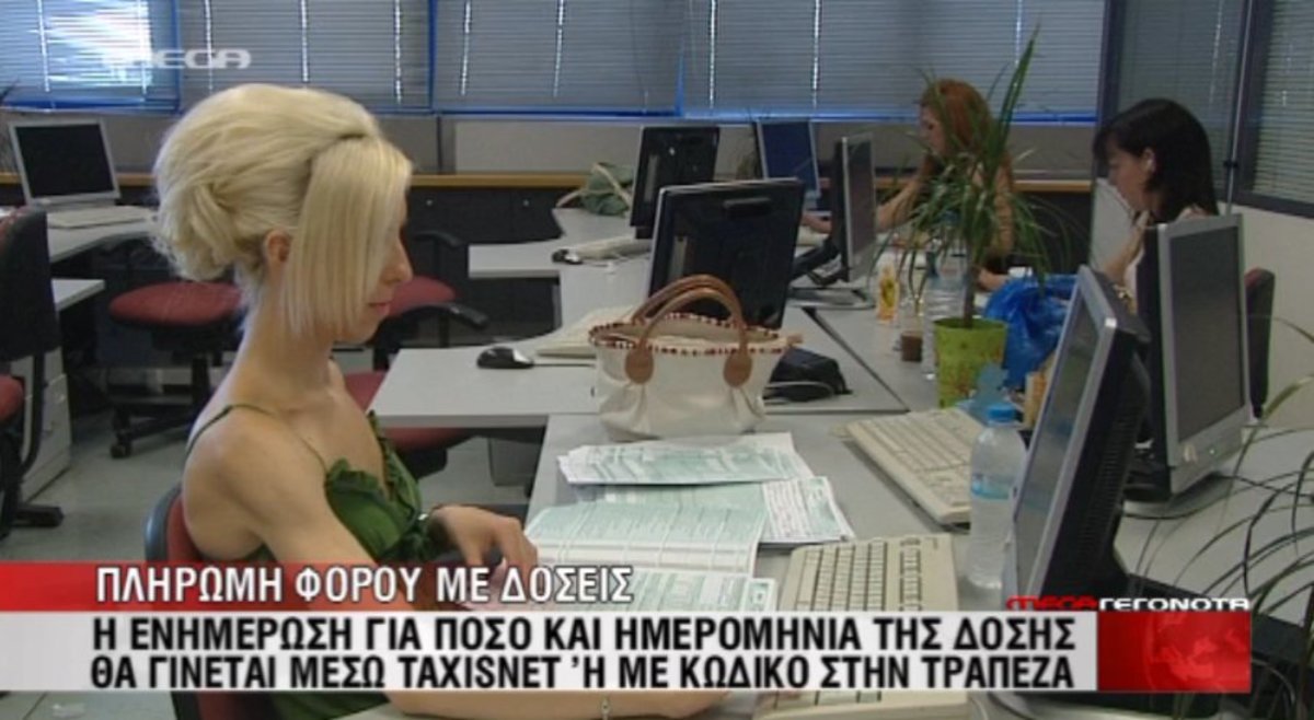 Πληρωμή φόρου με δόσεις