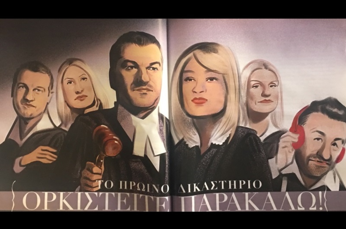 Σκληρή επίθεση του Down Town σε Λιάγκα και Πρωινό: «Το πρωινό δικαστήριο – Ορκιστείτε Παρακαλώ»!