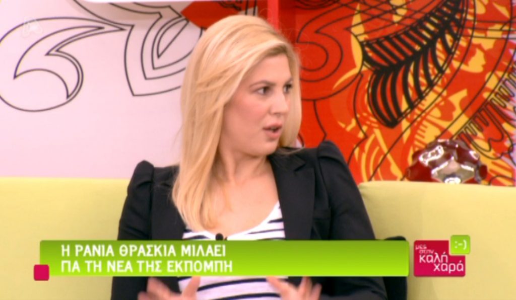 Θρασκιά: Μου λείπει από την τηλεόραση η Άννα Δρούζα