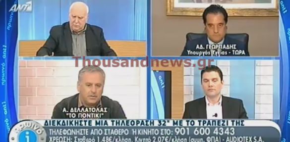 Α.Γεωργιάδης για δάνεια βουλευτών