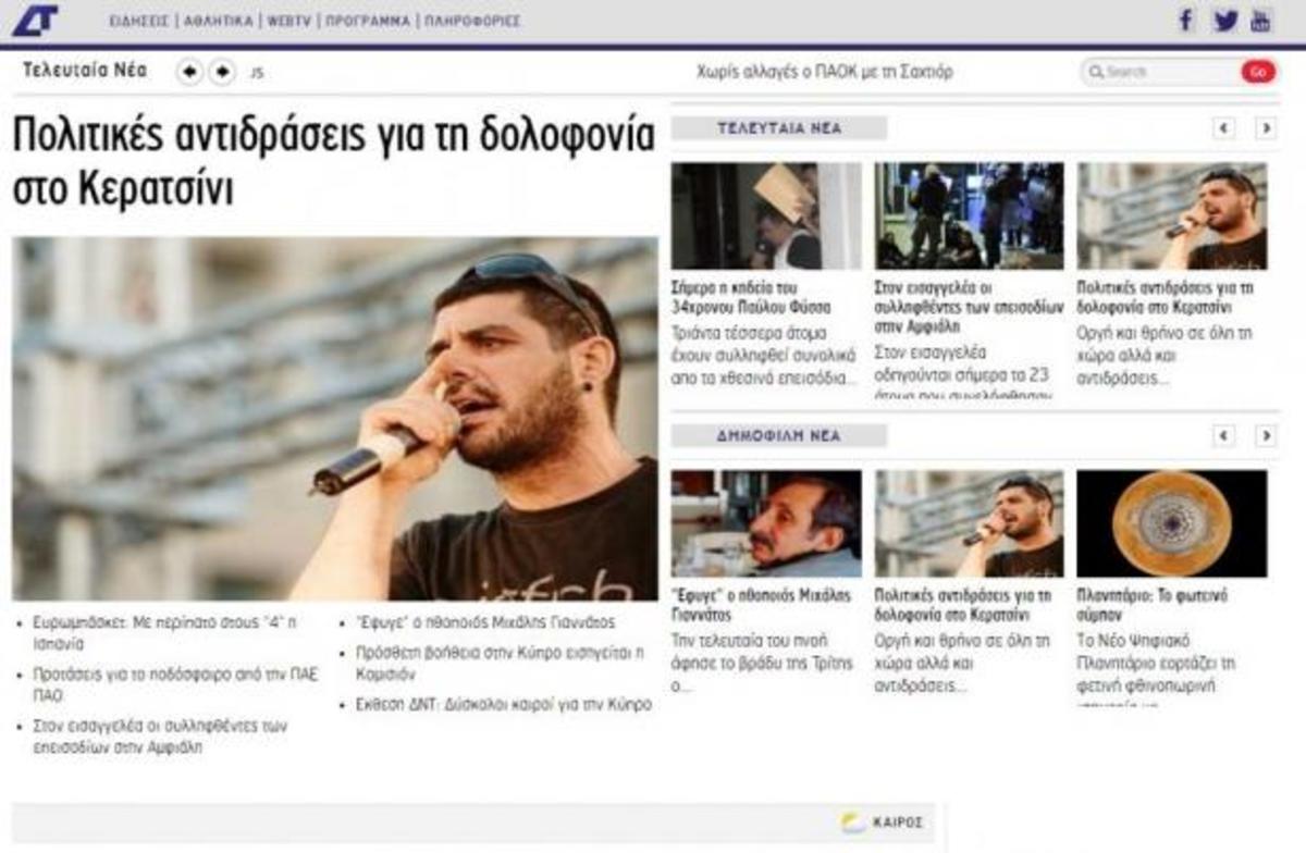 Στον αέρα το νέο site της Δημόσιας Τηλεόρασης