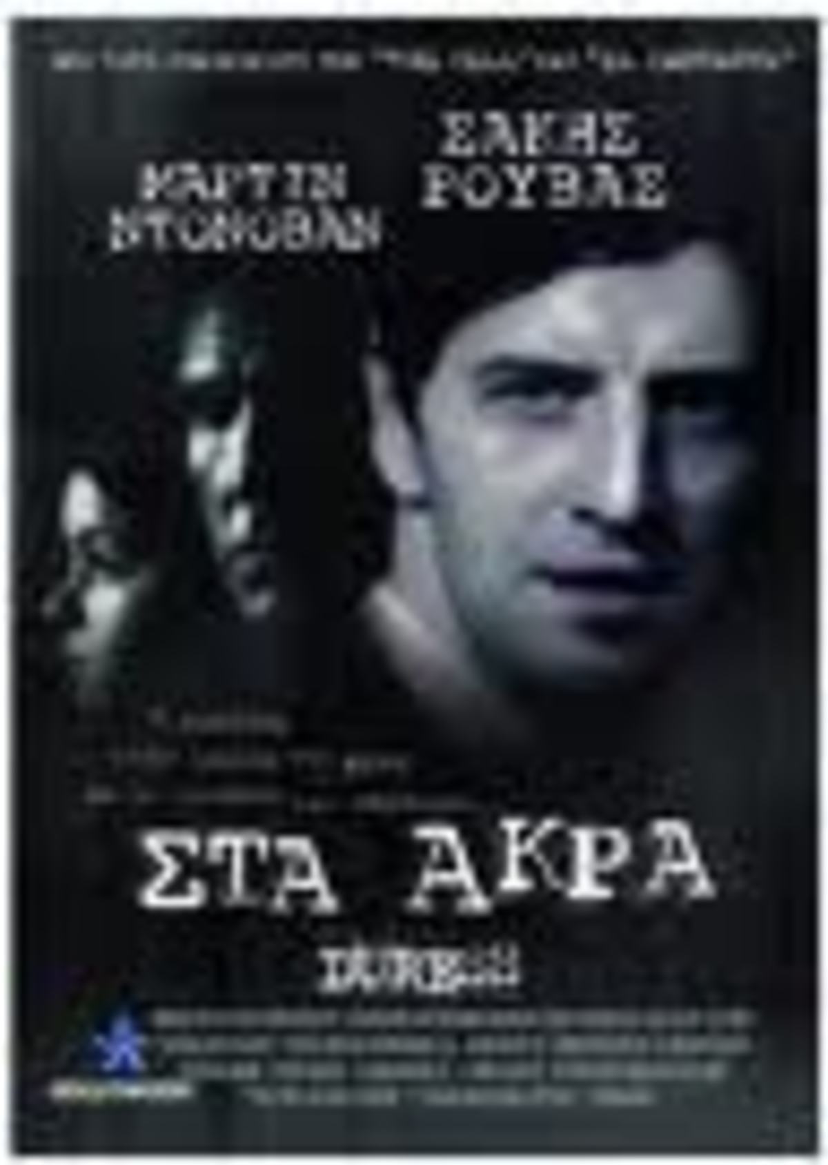 Ο Ρουβάς “δολοφόνος”!