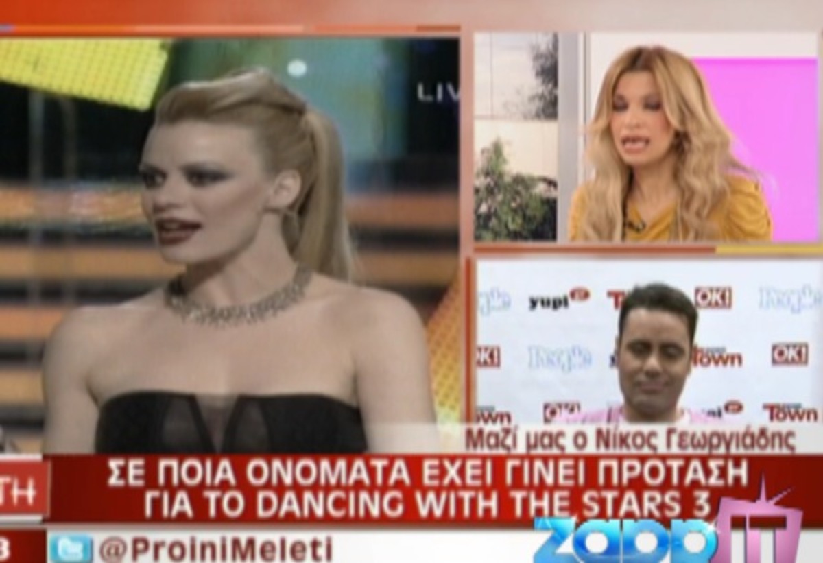 Σε ποιους έχει γίνει πρόταση για το Dancing With The Stars